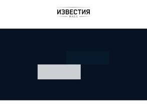 Известия Холл