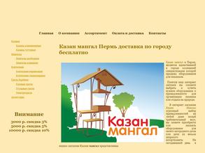 Казан-мангал