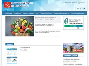 Муниципальное образование в г.Кировск