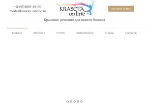 Красота онлайн