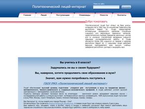 Политехнический лицей-интернат