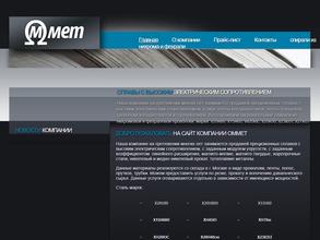 Электроомет