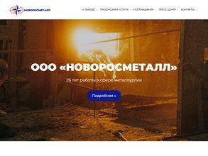 Новоросметалл