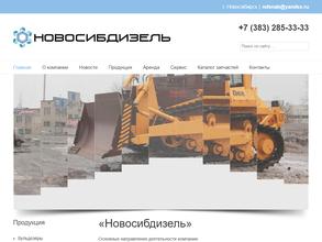 Новосибдизель