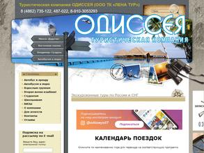ОДИССЕЯ