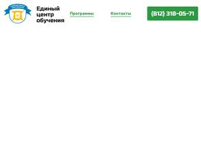 Единый центр обучения