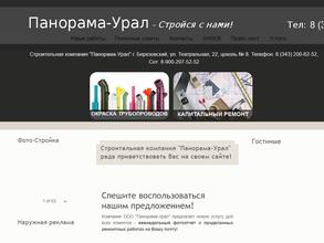 Панорама-Урал