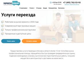 Переезд-Идеал