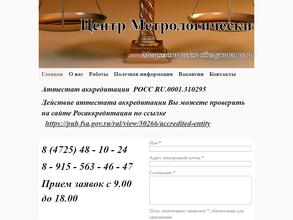 Центр метрологических услуг
