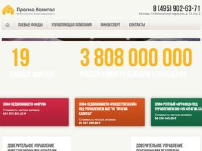 Прагма-Капитал