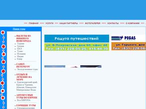 Радуга путешествий