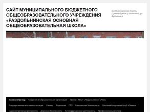 Раздольнинская основная общеобразовательная школа
