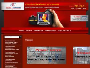 ТЕПЛОКОНТРОЛЬ