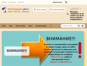 Теплодар-Урал