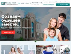 Точмаш Урал