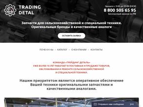 Трейдинг Деталь