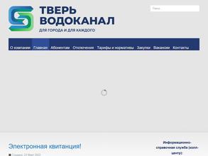 Тверь Водоканал