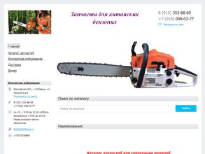 Компания по продаже запчастей для китайских бензопил
