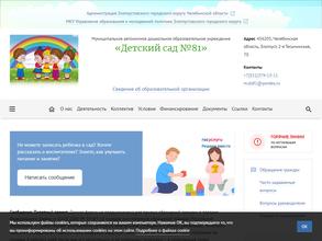 Детский сад №81