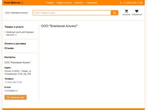 Компания Альянс