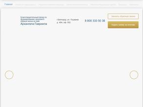 Реабилитационный центр фонда во имя Архангела Гавриила