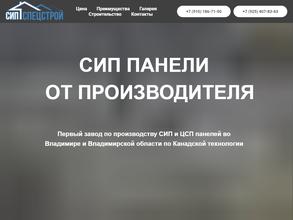 Сипспецстрой