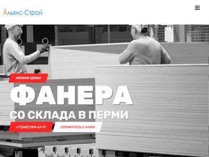 Альянс-Строй