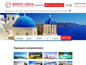 Вокруг света