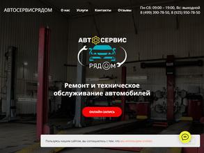 Автосервисрядом