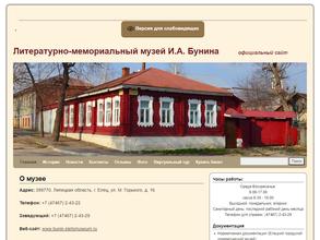 Литературно-мемориальный музей И.А. Бунина