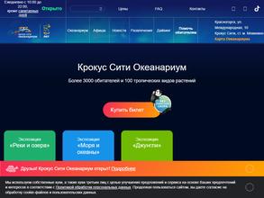 Крокус Сити