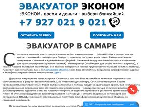 Эвакуатор Эконом
