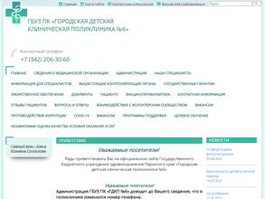 Городская детская клиническая поликлиника №6