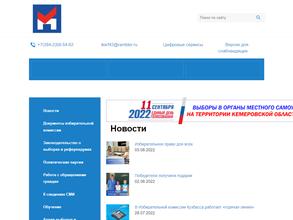 Городская избирательная комиссия г. Кемерово