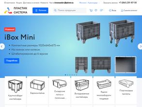 Пластик Система