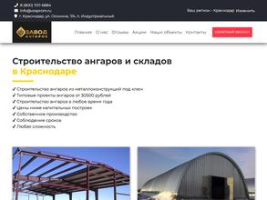 Завод ангаров