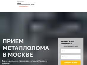 Компания по приему металлолома