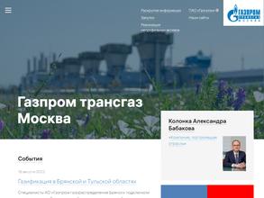 Газпром трансгаз Москва