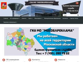 Мособлреклама