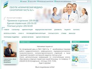 Клиническая медико-санитарная часть №1