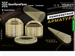 УралАрмаПром