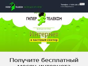 Гипер-Телеком