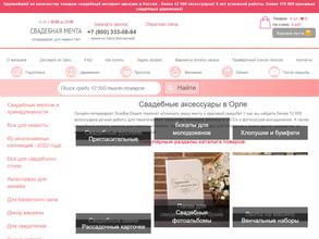 Свадебная Мечта