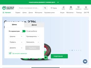 Колеса Даром