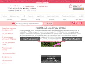 Свадебная мечта