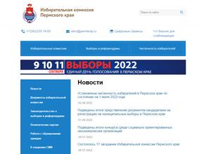 Избирательная комиссия Пермского края