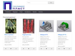 Полимерпласт