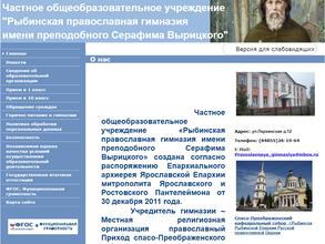 Рыбинская православная гимназия им. преподобного Серафима Вырицкого
