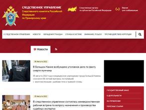 Следственный отдел по Михайловскому району