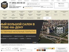 Пол Вам в Дом